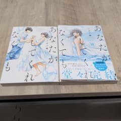 あなたがしてくれなくても 13巻 14巻 セットのサムネイル