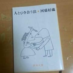 人とつき合う法のサムネイル