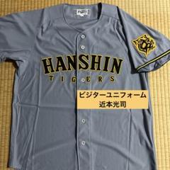 阪神タイガース 　ユニフォーム＋近本ピンズ m24534780001_1.jpg?1741090747