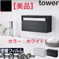 【美品】tower タワー ペーパータオル ホルダー ホワイトのサムネイル