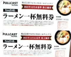 ２枚で♥らーめん花月嵐１杯無理券のサムネイル