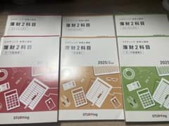スタディング 税理士講座 簿財 2025年度合格目標のサムネイル