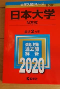 日本大学(N方式)のサムネイル