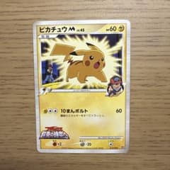 ピカチュウM[ムービー] 映画公開記念ランダムパック2009 M 012/022