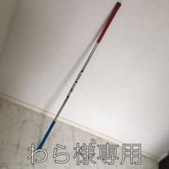 わら様専用！のサムネイル