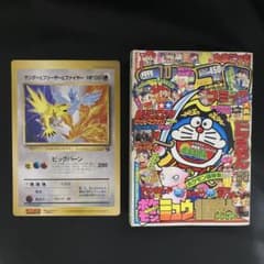 月刊コロコロコミック 1997年 10月号 No.234 ポケモンジャンボカード 月刊コロコロコミック 1997年 10月号 No.234 ポケモンジャンボカード