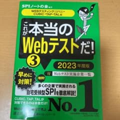 【WEBテスティング(SPI3)・CUBIC・TAP・TAL編】 これが本当の…のサムネイル