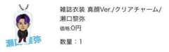 瀬口黎弥のサムネイル