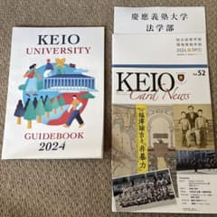 慶應義塾大学 法学部 2024年度ガイドブック - メルカリ