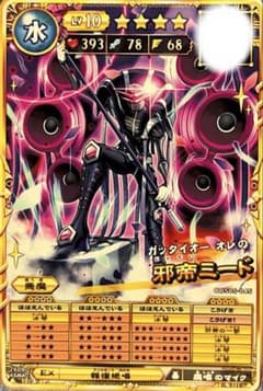 オレカバトル2 邪帝ミード 冰琴型　ひょうきんのサムネイル