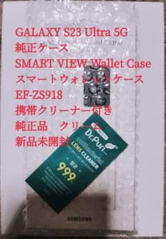GALAXY S23 Ultra 5G SMART VIEW CASE新品未開封のサムネイル