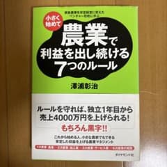 【農業参入検討者向け】農業で利益を出し続ける7つのルールのサムネイル