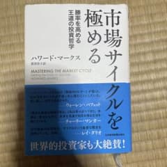 市場サイクルを極めるのサムネイル