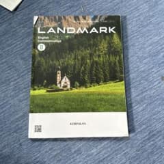 高等学校 LANDMARK English Communication IIのサムネイル