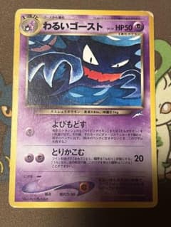 ポケモンカード わるいゴースト ARS10 pop1 世界に1枚 旧裏 ポケモンカード わるいゴースト 旧裏 - メルカリ