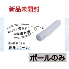 【新品未開封】今治睡眠用タオル専用ポールのサムネイル