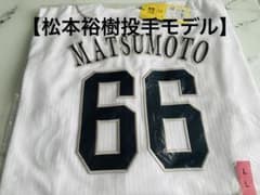 新品☆2026ソフトバンクホークス松本裕樹投手レプリカユニフォームL