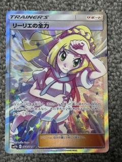 ポケモンカード リーリエの全力SR 状態B〕リーリエの全力【SR】{068/049}の通販 カードラッシュ