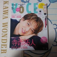 VoCE 2025年　5月号 寺西拓人　特集のサムネイル