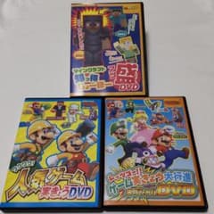 ゲーム実況DVD マインクラフト マリオのサムネイル
