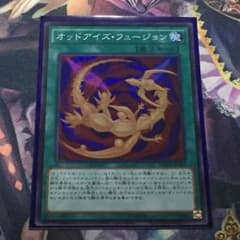 【遊戯王】オッドアイズ・フュージョンのサムネイル