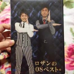 ロザンの08ベスト+のサムネイル