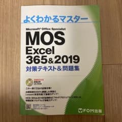 MOS Excel 365&2019のサムネイル