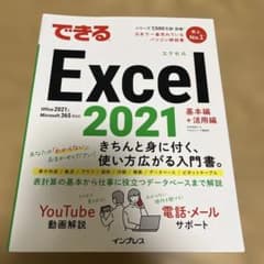 できるExcel2021のサムネイル