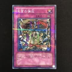 遊戯王 王宮の弾圧 パラレル 1枚 PC5-JP005 - メルカリ