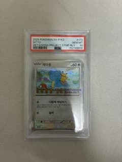 ポケモンカード メタモン 韓国語版 PSA10 173/SV-P - メルカリ