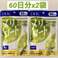 DHC メリロート＋Plus 60日分x 2袋 - メルカリ