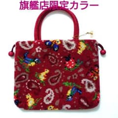 匿名配送☆新品　フェイラー　ハイジペイズリー　手付き巾着　旗艦店限定　ワイン色 匿名配送☆新品 フェイラー ハイジペイズリー 手付き巾着 旗艦店限定