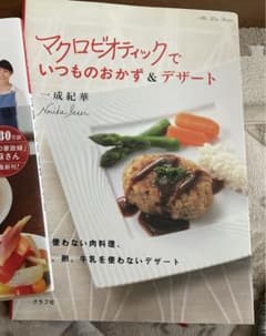 マクロビオティックでいつものおかず&デザートのサムネイル