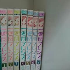 値下げしました❗❗一週フレンズ。全巻のサムネイル