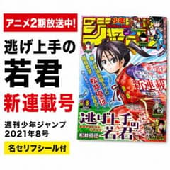 週刊少年ジャンプ2021年8号 逃げ上手の若君 新連載 付録付 - メルカリ