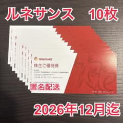 ルネサンス 株主ご優待券 10枚セット - メルカリ