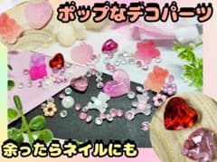 ㊳デコパーツ ネイルパーツ グミ くま ハート花 ハンドメイド ストーン ポップのサムネイル