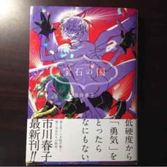 るる様専用 宝石の国 3巻のサムネイル