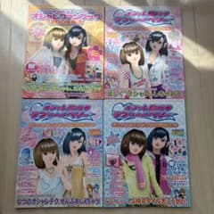 オシャレ魔女ラブandベリー オシャレファンブック 4冊セットのサムネイル