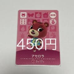 아찔려 도부츠의 숲 amiibo 카드 아세로라 023