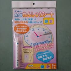 水かきれんしゅうシート 時計のサムネイル