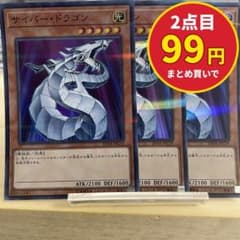 2550 遊戯王 サイバー・ドラゴン 3枚セット スーパー 20TH-JPC79