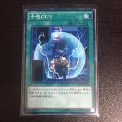 予想guy 遊戯王のサムネイル