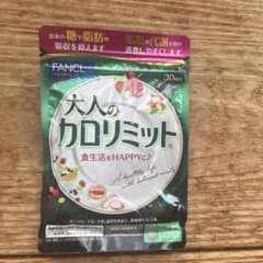 ファンケル 大人のカロリミット 30回分 90粒のサムネイル