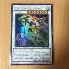 遊戯王クリスタルウィングシンクロドラゴンのサムネイル