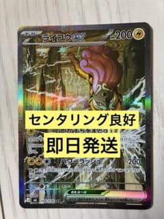 ポケモンカード ライコウex SAR sarのサムネイル