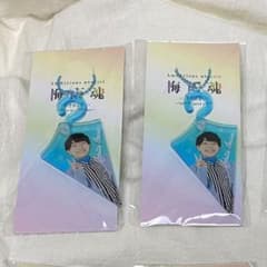 たまちゃん様専用　井上一太アクキーのサムネイル