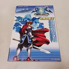 シャイニング・ソウル2必勝攻略法 - メルカリ