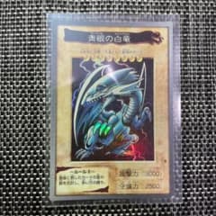 遊戯王 初期 バンダイ版　青眼の白竜(ブルーアイズホワイトドラゴン)のサムネイル