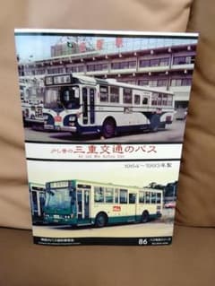 神奈川バス資料保存会 少し昔の三重交通バス 1964年代～93年製 名鉄 近鉄 m24557625334_1.jpg?1757152766